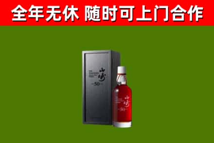 伊通县回收山崎洋酒