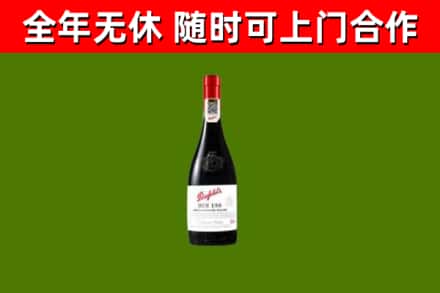 伊通县回收奔富红酒
